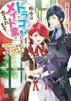 昨今はドラゴン育てもメイド業に含まれます