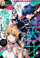 Comic REX （コミック レックス） 2022年4月号［雑誌］