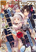 Comic REX （コミック レックス） 2022年5月号［雑誌］