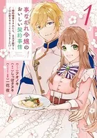 事なかれ令嬢のおいしい契約事情 〜婚約破棄をされたら、王太子殿下とごはん屋をすることになりました！？〜