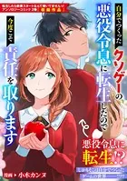 自分でつくったクソゲーの悪役令息に転生したので今度こそ責任を取ります（単話）