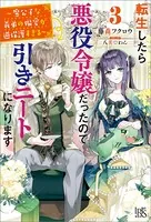 転生したら悪役令嬢だったので引きニートになります〜チートなお父様の