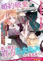 婚約破棄を言い渡されましたが、恋した相手は貴方じゃなかったので大丈夫です。（単話）