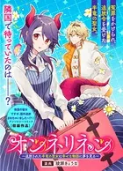 オンネリネン〜追放された半竜の聖女は幸せな物語に夢を見る〜
