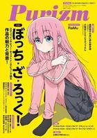 Purizm（プリズム）