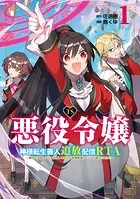 TS悪役令嬢神様転生善人追放配信RTA〜嫌われ追放エンドを目指してるのに最強無双ロードから降りられない〜