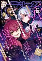 Comic REX （コミック レックス） 2022年12月号［雑誌］
