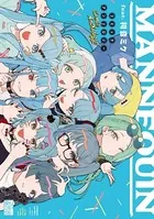 そういえばそんなこと　きたない君がいちばんかわいい　まにお　まにおはよう Amazon.co.jp: きたない君がいちばんかわいい 『そういえば