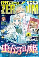 Comic ZERO-SUM （コミック ゼロサム） 2023年1月号［雑誌］