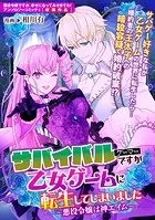 サバイバルゲーマーですが乙女ゲームに転生してしまいました〜悪役令嬢は神エイム〜（単話）