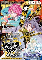 Comic ZERO-SUM （コミック ゼロサム） 2023年2月号［雑誌］