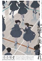 コミック百合姫 2023年4月号［雑誌］