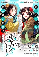 ふつつかな悪女ではございますが 〜雛宮蝶鼠とりかえ伝〜 連載版: 21