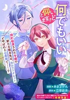 「何でもいい」と仰いますけど（単話）