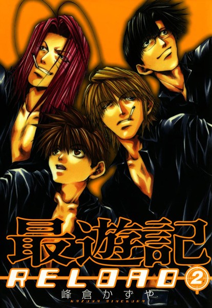 最遊記RELOAD【期間限定 無料お試し版】