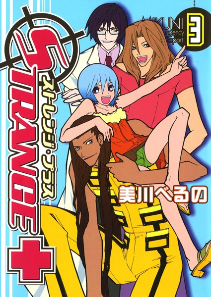 ストレンジ・プラス【期間限定 無料お試し版】