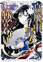 ひねくれ騎士とふわふわ姫様 古城暮らしと小さなおうち(3) ヨドバシ.com - ひねくれ騎士とふわふわ姫様 古城暮らしと小さな