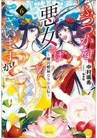 特典のみ　3種　ふつつかな悪女ではございますが Amazon.co.jp: ふつつかな悪女ではございますが ～雛宮蝶鼠とりかえ伝