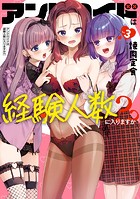 アンドロイドは経験人数に入りますか？？: 3【イラスト特典付】【DMM限定特典付き】