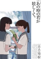 コミック百合姫 2023年6月号［雑誌］