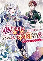メイドに転生したら、うっかり竜王様の胃袋掴んじゃいました〜元