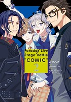 Paradox Live Stage Battle ’COMIC’: 2【電子限定描き下ろしイラスト付き】
