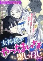 女神様がやっちまいなとの思し召しです（単話）