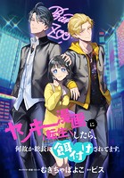 ヤンキー漫画に転生したら、何故か総長に餌付けされてます。 【連載版】: 3