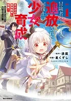 ふかふかダンジョン攻略記〜俺の異世界転生冒険譚〜 17巻【DMM