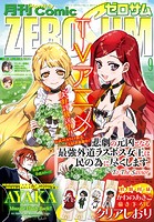 Comic ZERO-SUM （コミック ゼロサム） 2023年9月号［雑誌］