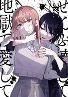 きたない君がいちばんかわいい: 1【イラスト特典付】 - まにお - 女性