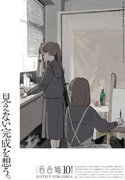 コミック百合姫 2023年10月号［雑誌］ - 一迅社 - 女性マンガ - DMM
