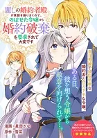 麗しの婚約者殿が笑顔を振りまくので、のぼせた令嬢から婚約破棄を要求されて大変です（単話）