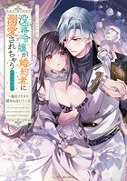 没落令嬢が婚約者に溺愛されちゃうアンソロジー 〜毎日イクまで終わらない！〜: 2