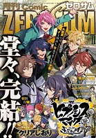 Comic ZERO-SUM （コミック ゼロサム） 2023年11月号［雑誌］