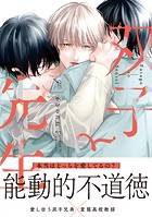双子と先生【電子限定描き下ろし漫画付き】