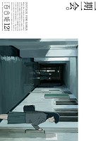 コミック百合姫 2023年12月号［雑誌］