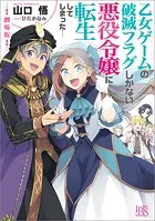 劇場版 乙女ゲームの破滅フラグしかない悪役令嬢に転生してしまった…【特典SS付】