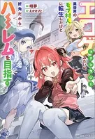 エロゲファンタジーみたいな異世界のモブ村人に転生したけど折角だからハーレムを目指す