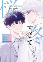 冬すぎて桜〜Cherry Blossoms After Winter〜 Season1 上