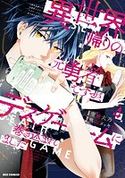 異世界帰りの元勇者ですが、デスゲームに巻き込まれました