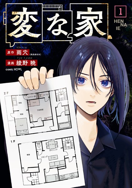 変な家【期間限定 試し読み増量版】