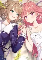 きみが死ぬまで恋をしたい: 7【イラスト特典付】