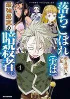 落ちこぼれ衛士見習いの少年。（実は）最強最悪の暗殺者。