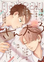 gateau （ガトー） 2024年5月号［雑誌］ ver.A