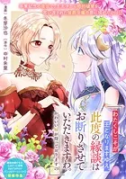 「わたくしこそが王となりますゆえ、此度の縁談はお断りさせていただきますわ。かわいい妹が待っておりますの」（単話）