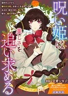 呪い姫は美しさを追い求める（単話）