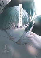 双子と先生-黒-