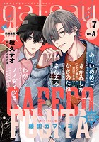 gateau （ガトー） 2024年7月号［雑誌］ ver.A