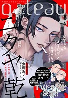 gateau （ガトー） 2024年8月号［雑誌］ ver.A